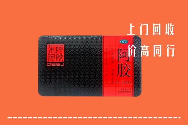 沈阳康平县回收阿胶